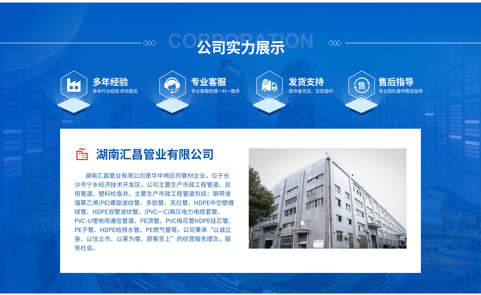 湖南汇昌管业有限公司厂区大楼
