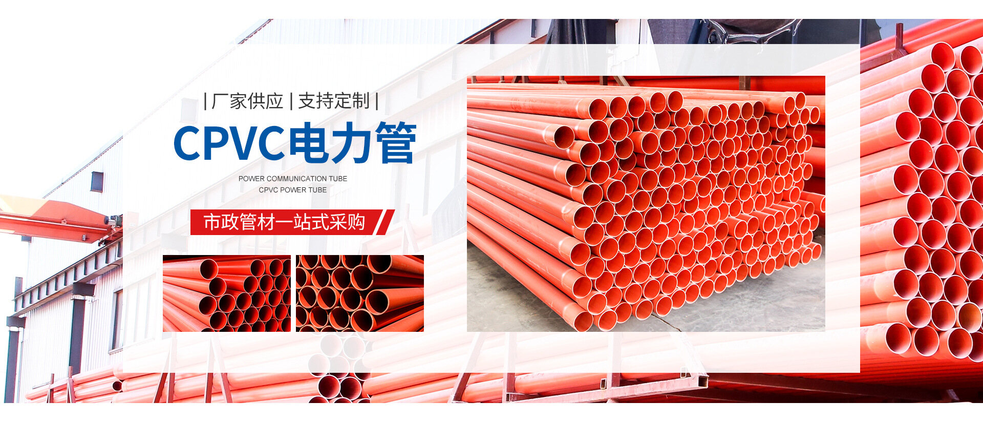 CPVC管材仓储堆场